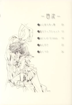 Page 4 of Hotaru Ame