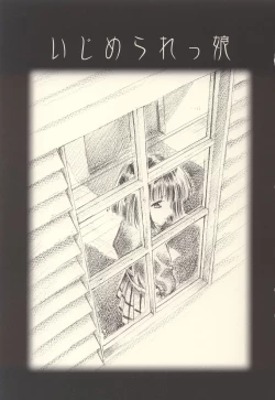 Page 5 of Hotaru Ame