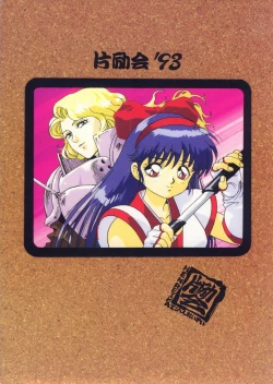 Page 76 of Hen Rei Kai Special Vol.5