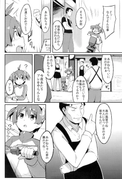 Page 3 of Yobai x Rankou Operation