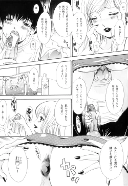 Page 92 of T.S. I LOVE YOU... 5.5 Korede Nukidome