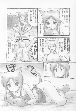 Page 8 of Ple Two To Ko Tsukuri.