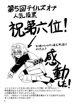 Page 25 of Gekkou Jourei