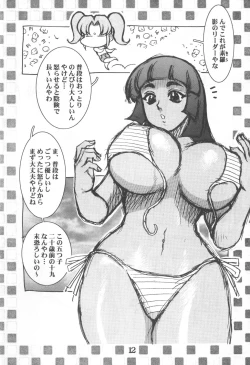 Page 12 of Koshou Sunzen Koshouchuu 8 Junbigou Ayase-ke No Hitobito