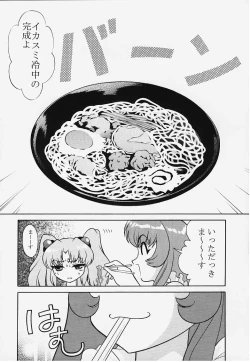 Page 18 of Nadesico Deep Throat Nein Hiyashi Chuuka No Nazo