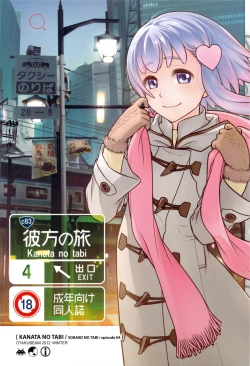 Page 1 of Sorako no Tabi 4 - Kanata no Tabi