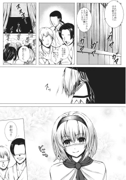 Page 23 of Uwasa no Ningyoushi Alice