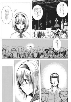 Page 3 of Uwasa no Ningyoushi Alice