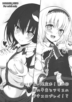 Download Kaijou Gentei Bon! Sono 2 - Ano Sanae to Alice no Gachi Ero Play!?