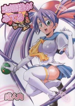 Page 1 of Mushihime-sama ga miteru Rosa Canitama