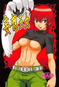 Page 1 of Mousou Oujo