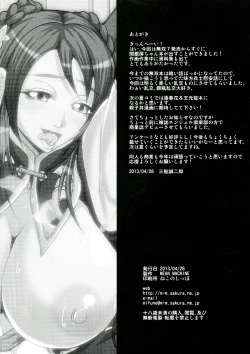 Page 26 of Gisho . Seki Gin Byouden