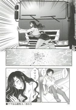 Page 50 of Mama no Naka ni Irasshai