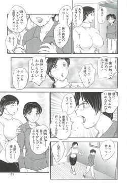 Page 59 of Mama no Naka ni Irasshai