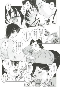 Page 73 of Mama ni Dashicha Dame~!