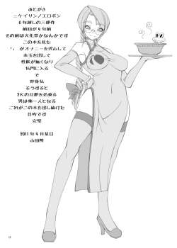 Page 16 of Nikei-san no Erobon