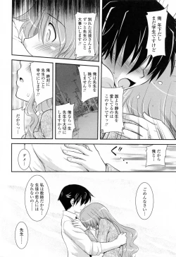 Page 100 of Yuuwaku wa Akaneiro - The temptation is madder red