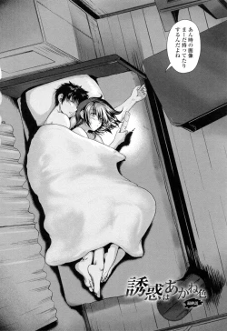 Page 114 of Yuuwaku wa Akaneiro - The temptation is madder red