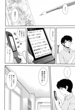 Page 118 of Yuuwaku wa Akaneiro - The temptation is madder red