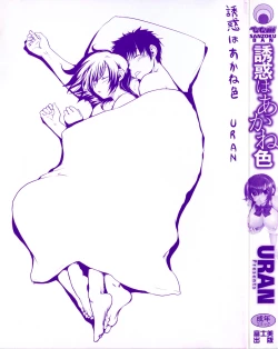 Page 3 of Yuuwaku wa Akaneiro - The temptation is madder red