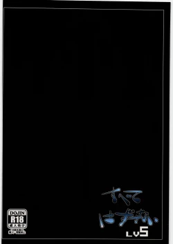 Page 26 of Subete Hazusanai LV5