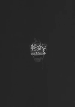 Page 17 of Seiteki punishment