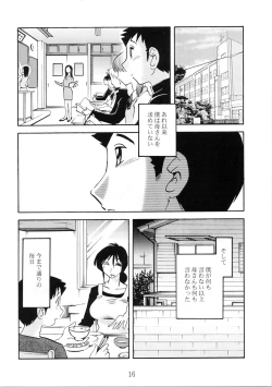 Page 16 of Hisae Haitoku Nikki Shiori no 7
