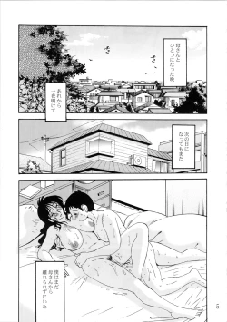 Page 5 of Hisae Haitoku Nikki Shiori no 7