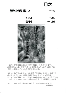 Page 4 of Muchuu Senkan 2 Sayounara Watashi Konnichiwa Anata