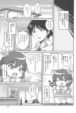 Page 68 of Namahame Nakadashi Sennoucyuu