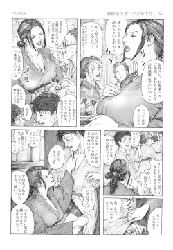 Page 4 of Tsukuzuku Nakai Tamakou no Omotenashi