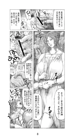 Page 8 of Utsukushii no Shingen Part 1
