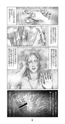 Page 10 of Utsukushii no Shingen Part 2