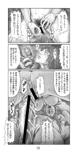 Page 13 of Utsukushii no Shingen Part 3