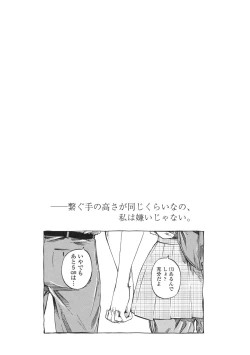 Page 112 of Kanojo Zokusei