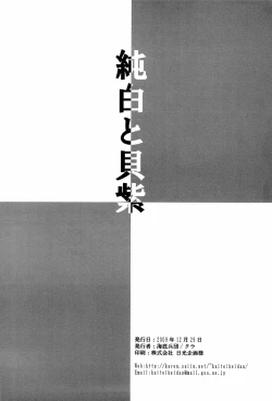 Page 42 of Junpaku to Kaimurasaki