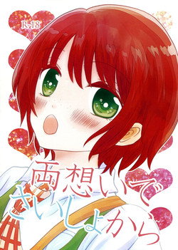 Download Ryou Omoi de Saisho Kara