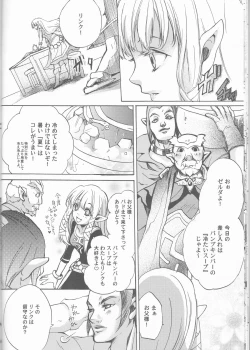 Page 12 of Hajimete no Natsu.