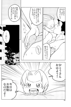 Page 46 of ててとてとてと