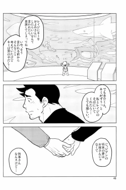 Page 48 of ててとてとてと