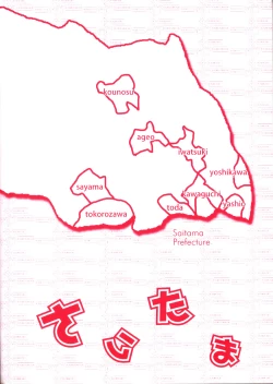 Page 6 of Miko Miko Saitama