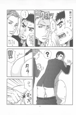 Page 11 of 部外秘日誌2