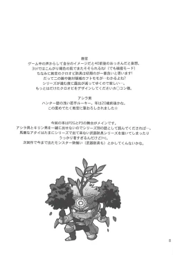 Page 7 of Wagahai no Nitro Dake ga Bakuhatsushi Souna noda!