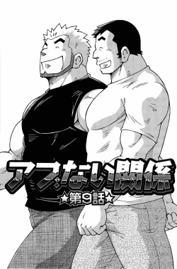 Page 203 of Abunai Kankei