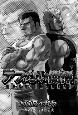 Page 3 of Abunai Kankei