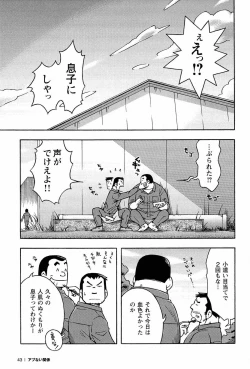 Page 45 of Abunai Kankei