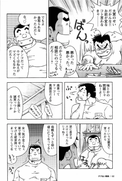Page 84 of Abunai Kankei