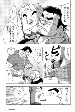 Page 89 of Abunai Kankei