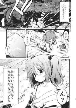 Page 3 of Kisume Ijiri