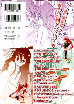 Page 2 of Enpatsu Shakugan no Etsuraku